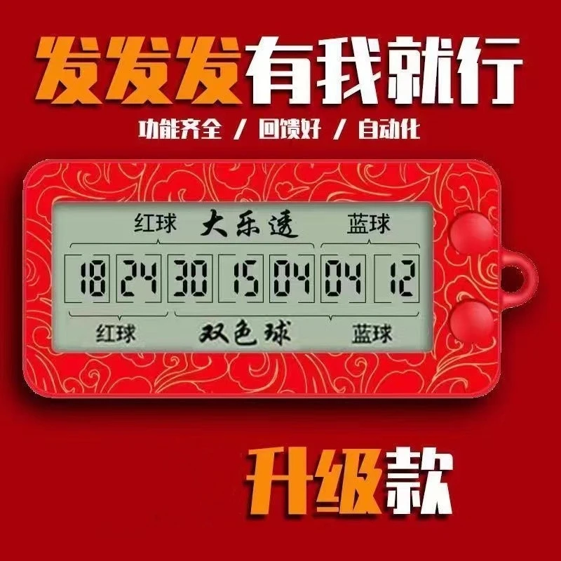 【五合一】数字摇号带电子双色球大乐透选号可更换电池娱乐选号神器