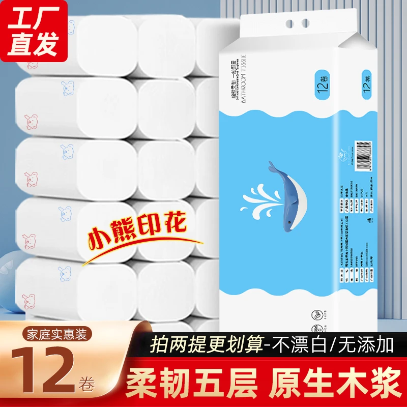卷纸卫生纸厕所家用小熊白色粗卷印花卷纸12卷家庭卷纸五层家庭装