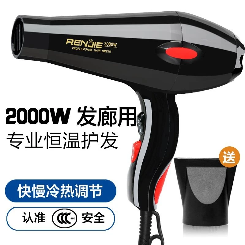 人杰电吹风RCE-2000W 816大功率冷热风吹风机筒 纯铜理发店家用