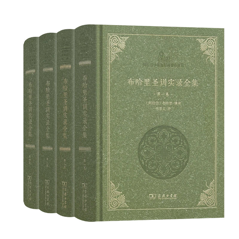 布哈里圣训实录全集