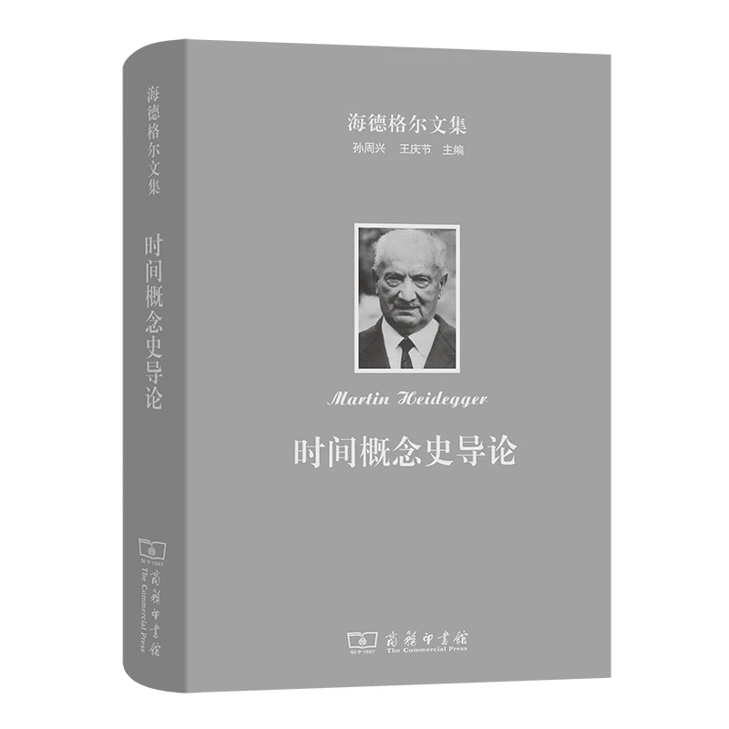 商务印书馆海德格尔文集 30本套装