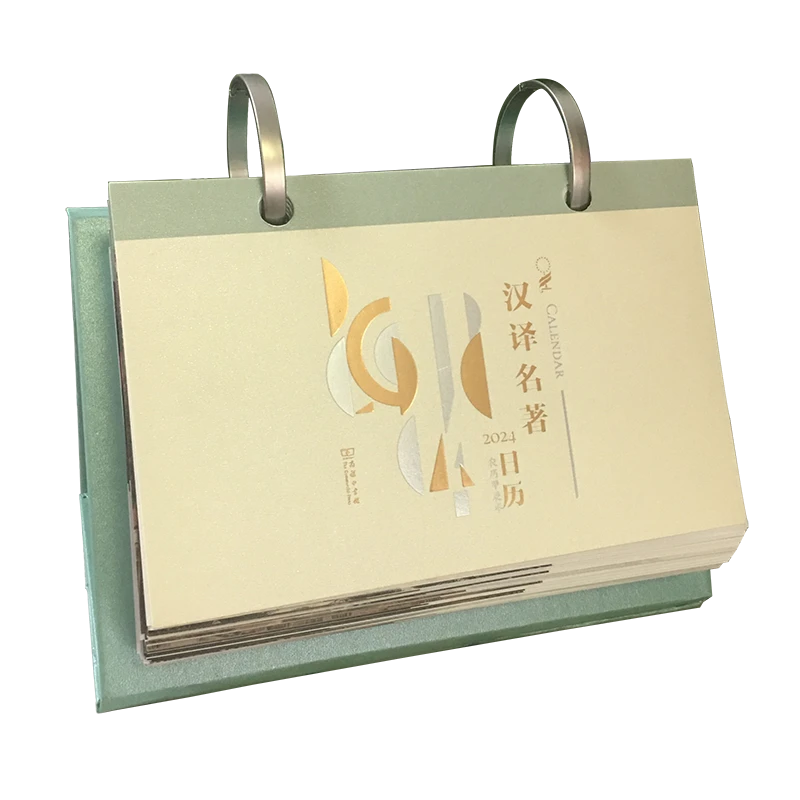 商务印书馆 2024汉译名著日历