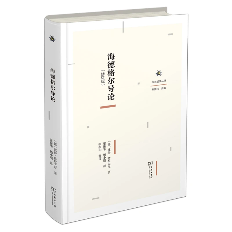 海德格尔导论(修订版)  [德]彼得·特拉夫尼 著 西方哲学
