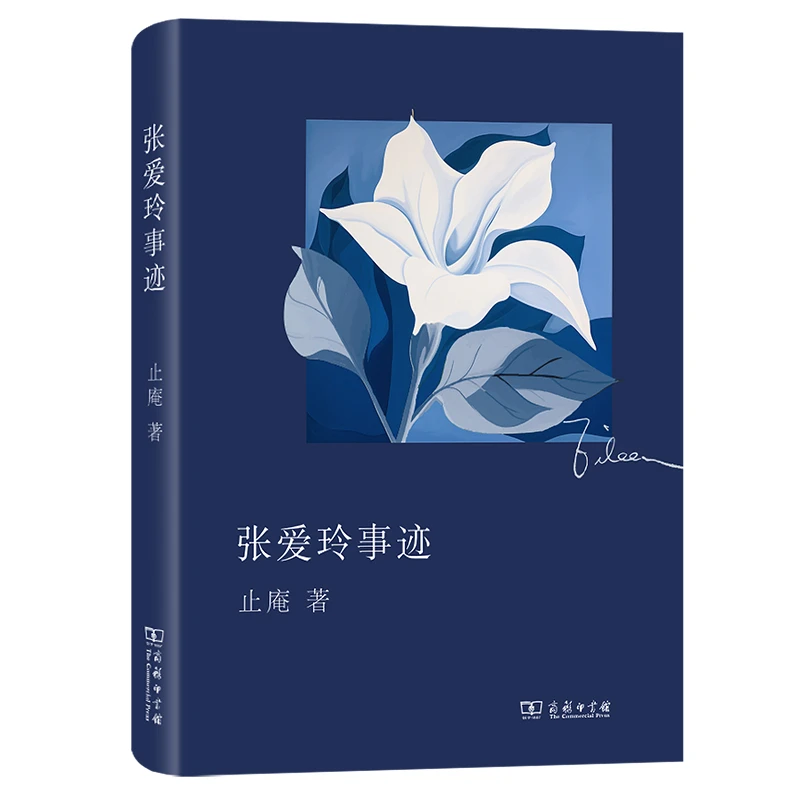 商务印书馆张爱玲事迹