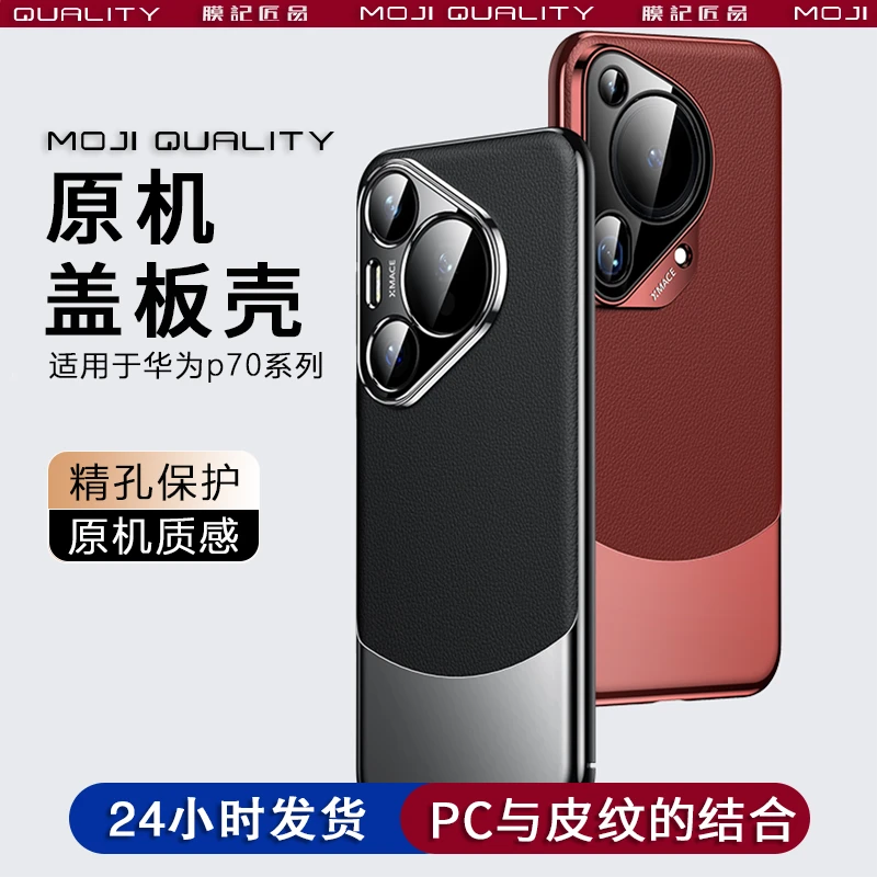 膜记匠品适用华为p70ultra奢华商务原机70pro保护金属拼接手机壳