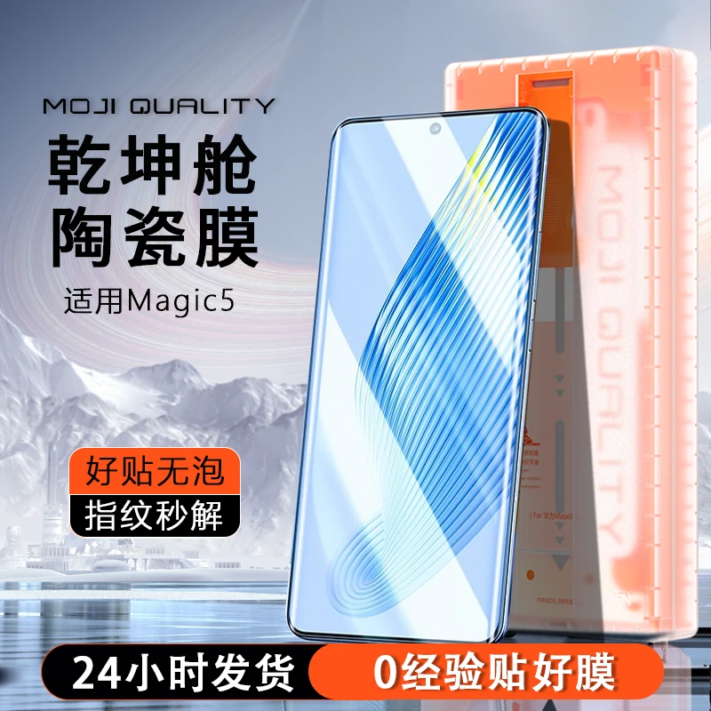 膜记匠品3D热弯乾坤舱适用荣耀Magic5Pro陶瓷膜全屏pro防摔手机膜
