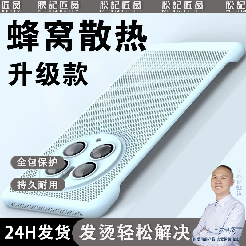 膜记匠品适用于华为手机散热vivo保护壳蜂窝三星防摔荣耀保护壳