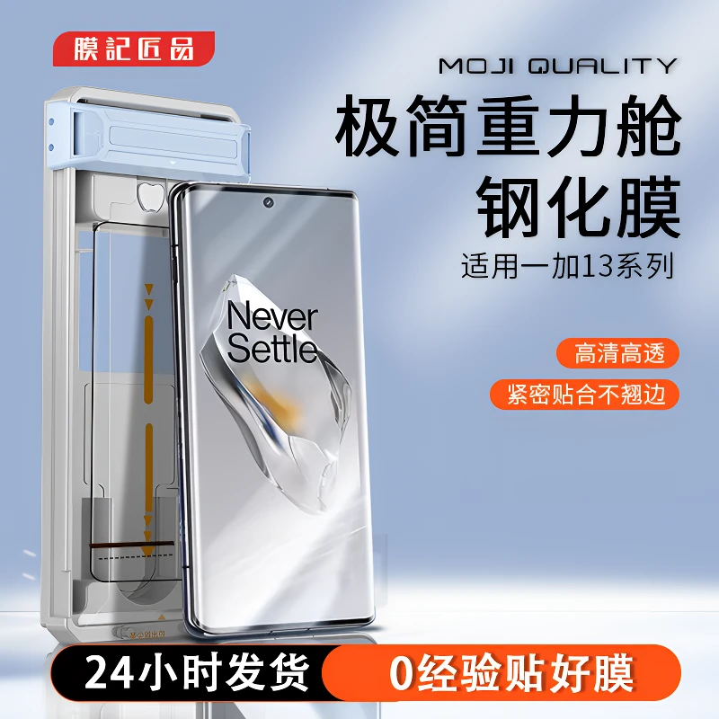 膜记匠品【极简重力舱】适用一加13pro手机膜1+13全胶高透钢化膜