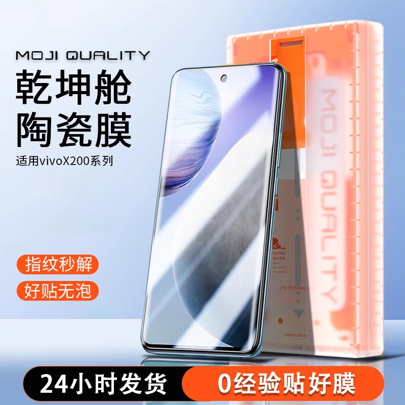 膜记匠品3D热弯乾坤舱适用vivox200Ultra/X200pro高清200s手机膜