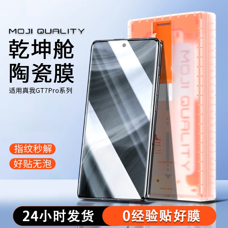 膜记匠品3D热弯乾坤舱适用真我GT7Pro手机膜OPPO高清防摔陶瓷膜