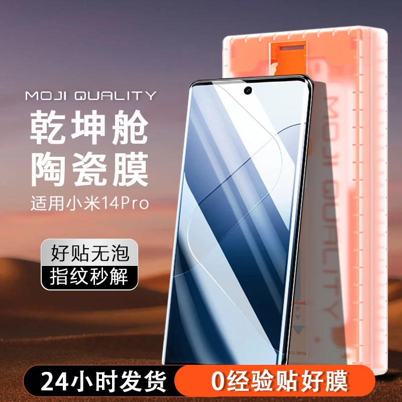 膜记匠品3D热弯乾坤舱适用小米14ultra高清曲面陶瓷膜全屏手机膜