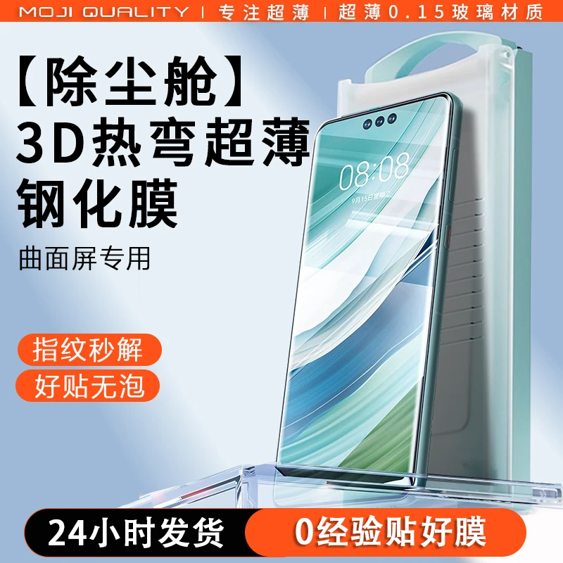 膜记匠品曲面超薄无尘舱适用于华为mateX5热弯X3高清防摔钢化膜