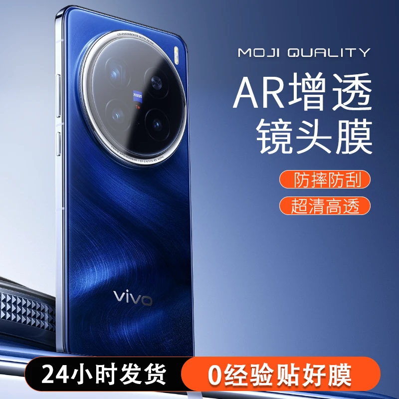 膜记匠品【AR电镀】适用vivoX200/vivoX200Pro定位款防摔超清镜头膜