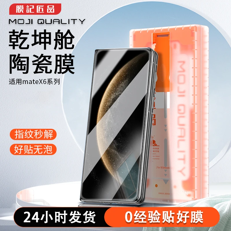膜记匠品3D热弯乾坤舱适用华为mateX6/X6典藏版折叠屏防摔手机膜