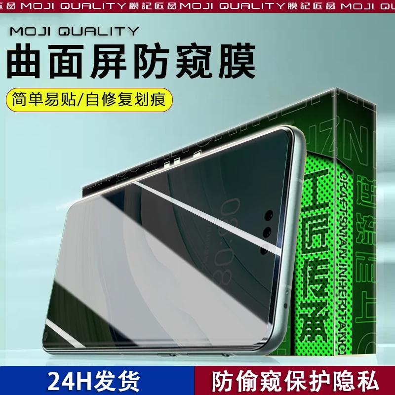 膜记匠品适用华为mate60pro曲面防偷窥膜华为pura70ultra手机膜