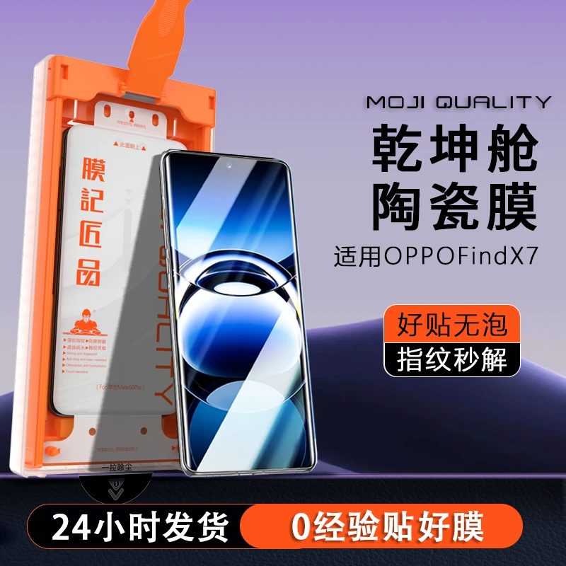 膜记匠品3D热弯乾坤舱适用oppofindx7ultra防摔手机膜防窥手机膜