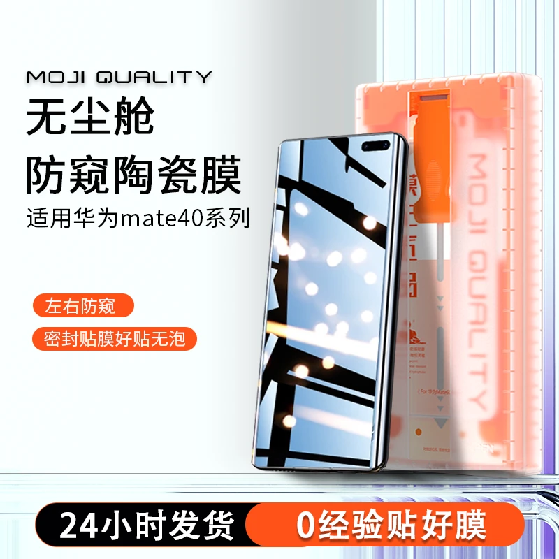膜记匠品3D热弯乾坤舱适用华为mate40pro/40RS防窥防摔全屏手机膜