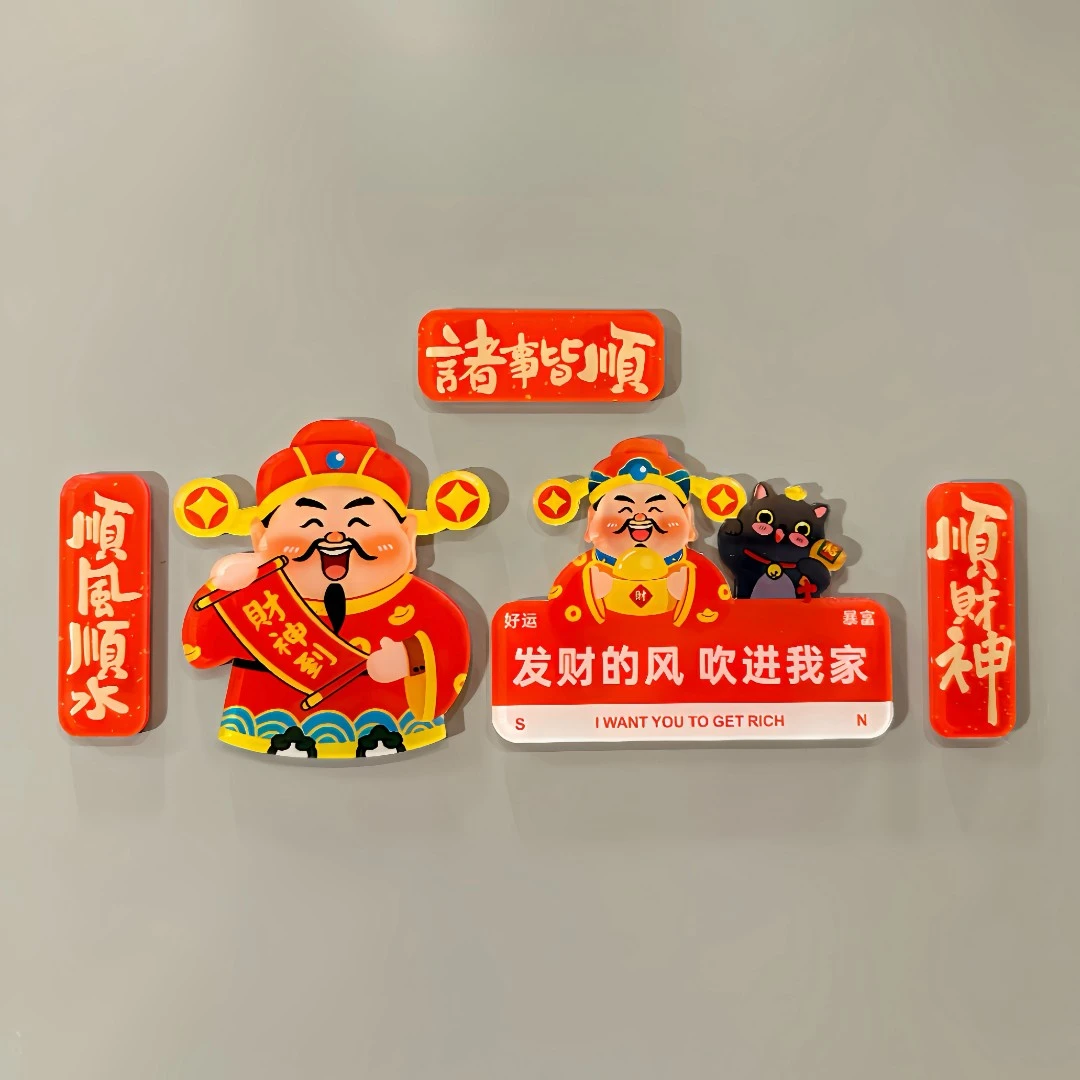 【精选好物】创意财神爷冰箱贴可爱立体磁性贴磁力贴冰箱装饰亚克力
