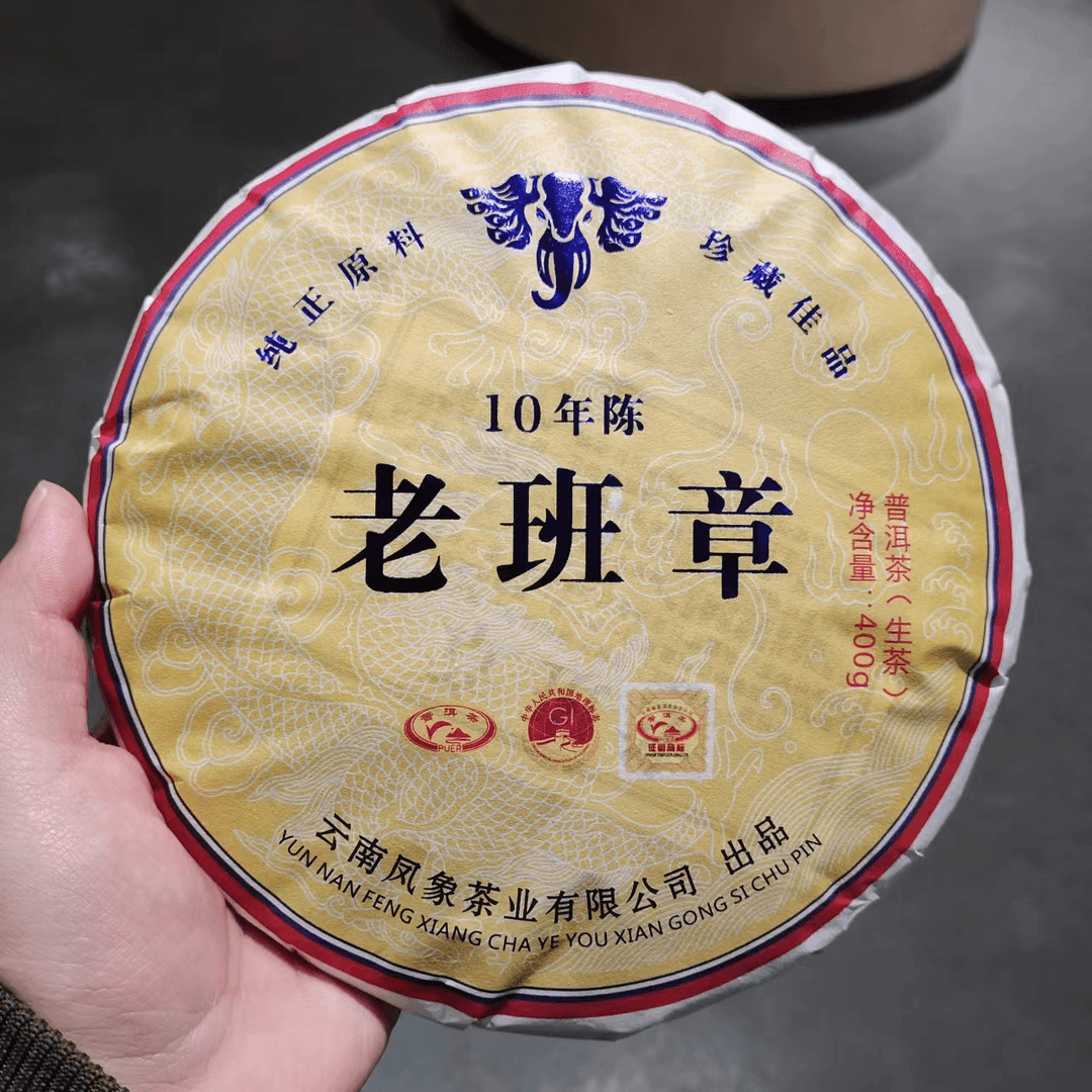 【飞哥开仓放漏】10年陈老班章饼（生茶）400g