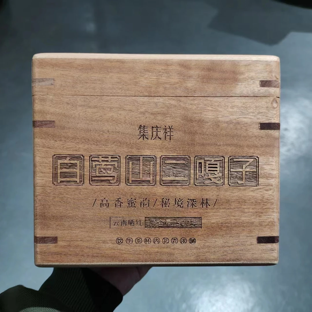 【飞哥开仓放漏】白莺山二嘎子晒红木盒（红茶）500g