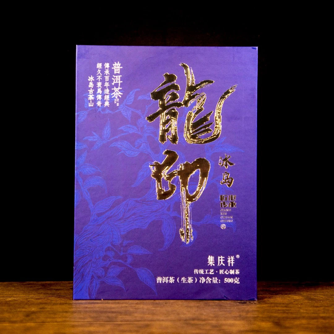 【飞哥开仓放漏】冰岛龙印礼盒(生茶)500g