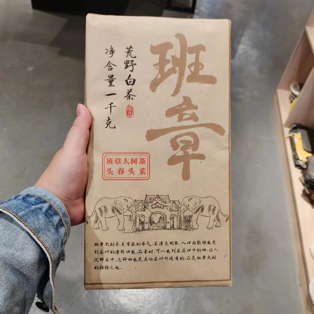 【飞哥开仓放漏】班章荒野白茶砖（白茶）1000g