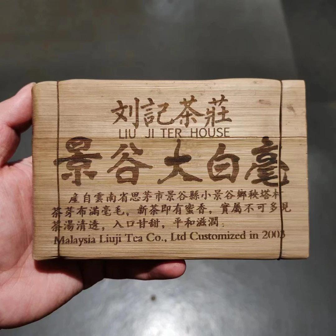 【飞哥开仓放漏】景谷大白毫刘记茶莊（白茶）200g