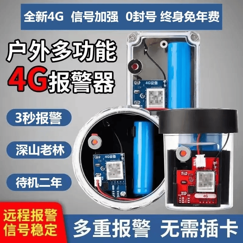 新4G报警器深山远程仓库果园蜂箱大棚防盗可录音自动打电话防盗器