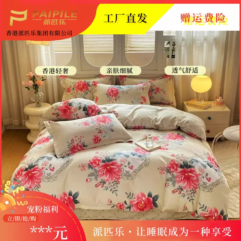 PAIPILE【派匹乐】香港品牌 亲肤磨毛高克重印花四件套星楼月影