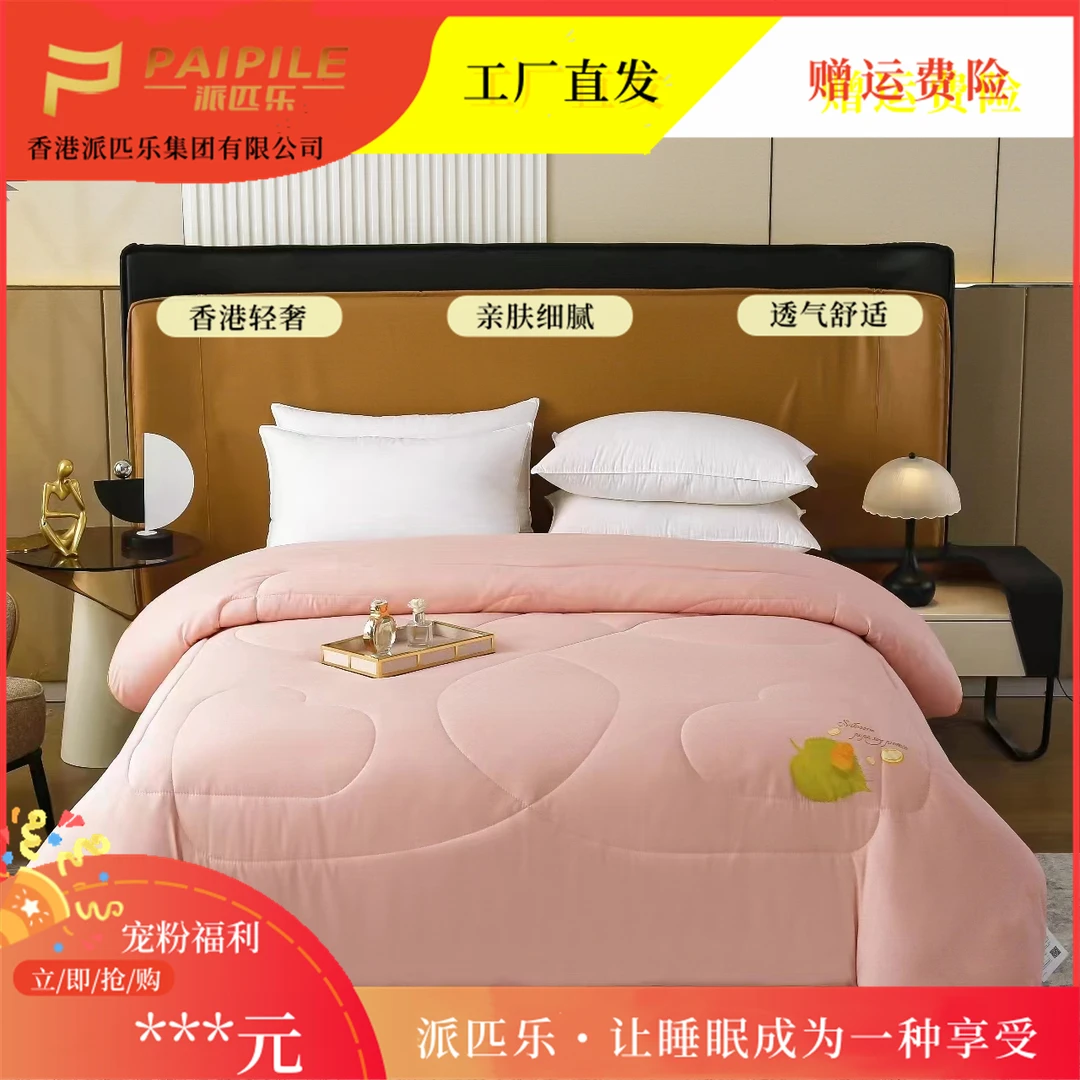 PAIPILE门店1289黄金蚕丝棉被亲肤【反季清】200*230cm 约6斤