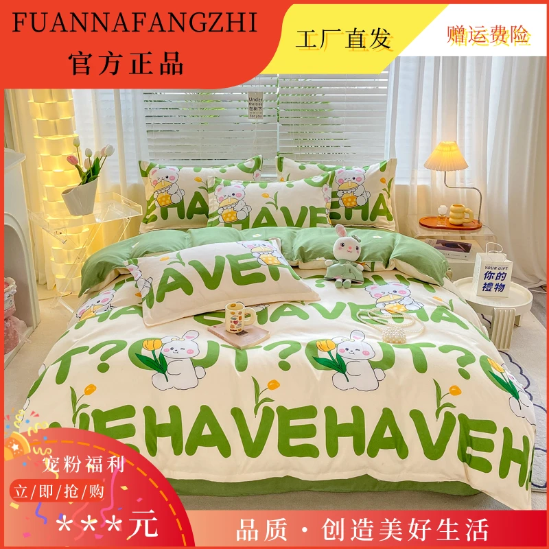 FUANNAFANGZHI品牌新款亲肤磨毛高克重印花四件套萌萌兔