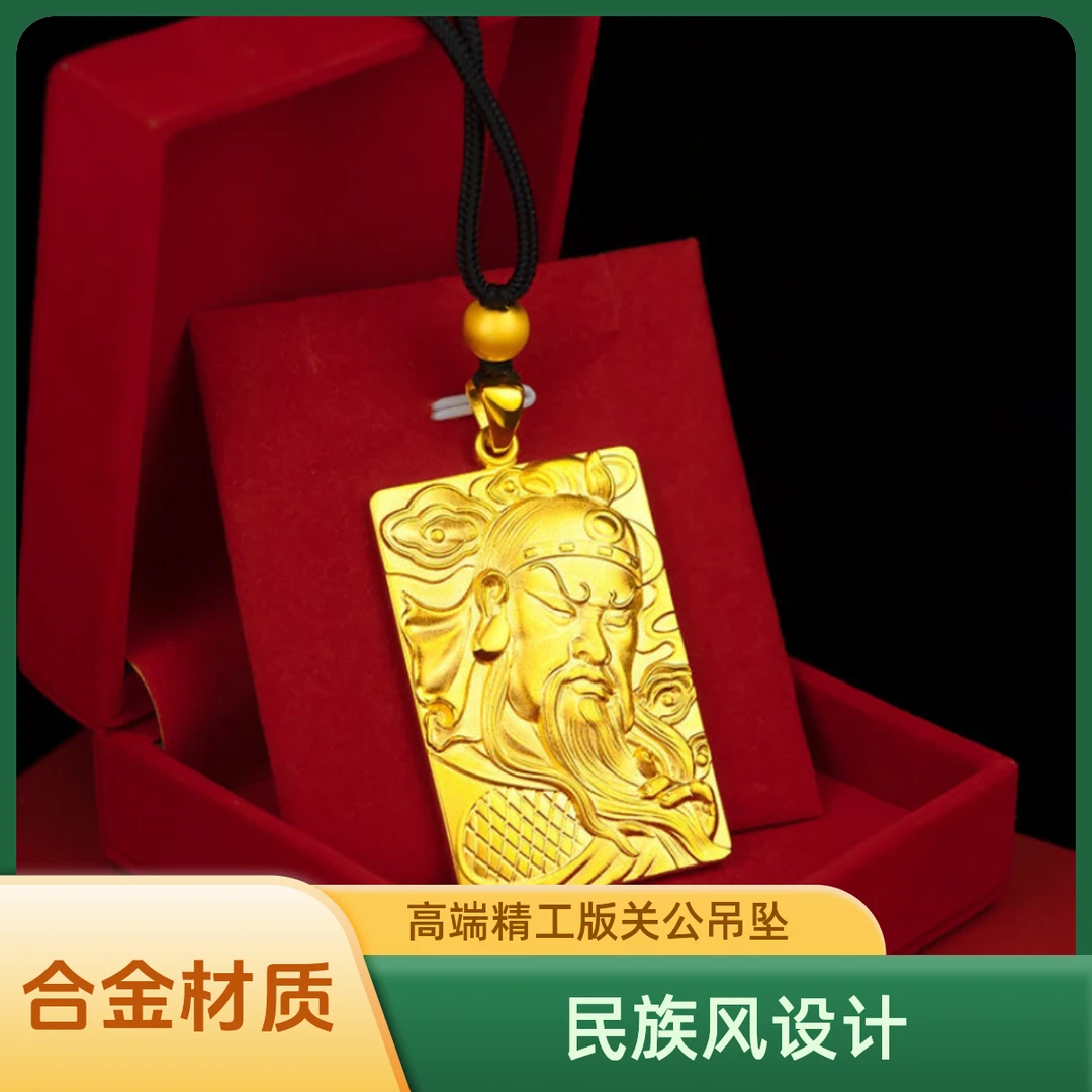 合金吊坠 高端精工版关公吊坠