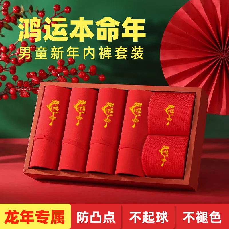 儿童内裤红色男童龙年本命年礼物大童短裤红袜男孩内裤平角裤纯棉