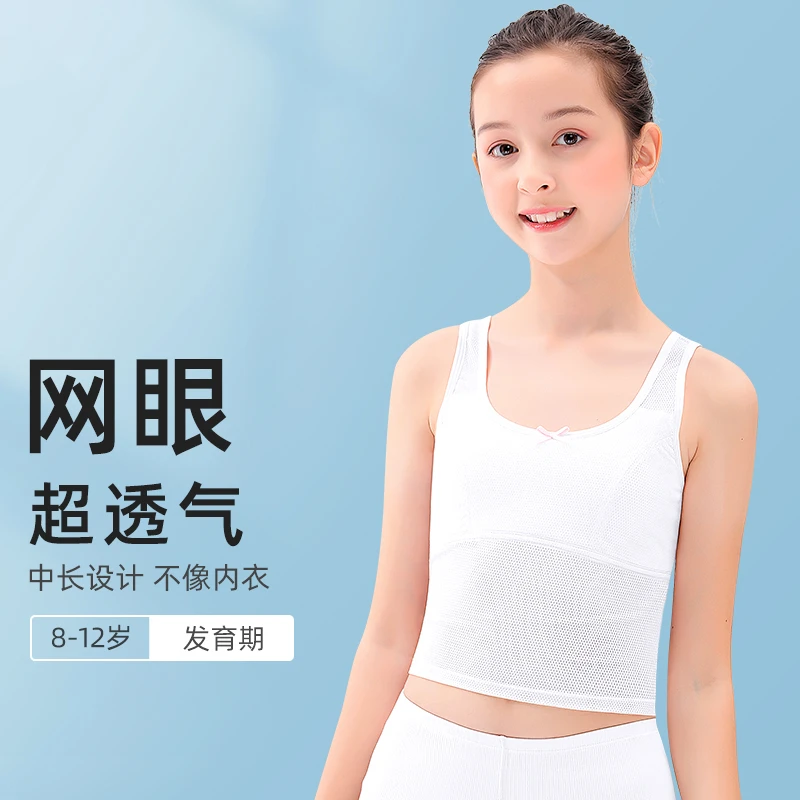 【透气网眼款】女童内衣发育期学生小背心夏季儿童文胸女孩防凸点
