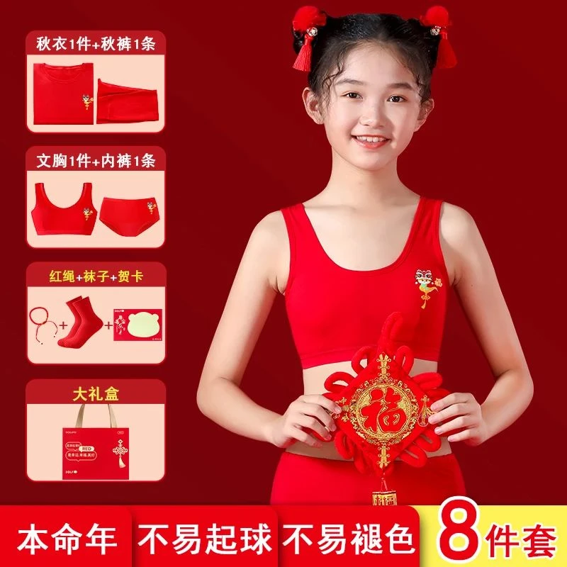 女童本命年内衣发育期小背心8-12岁蛇年保暖套装新年大红背心套装