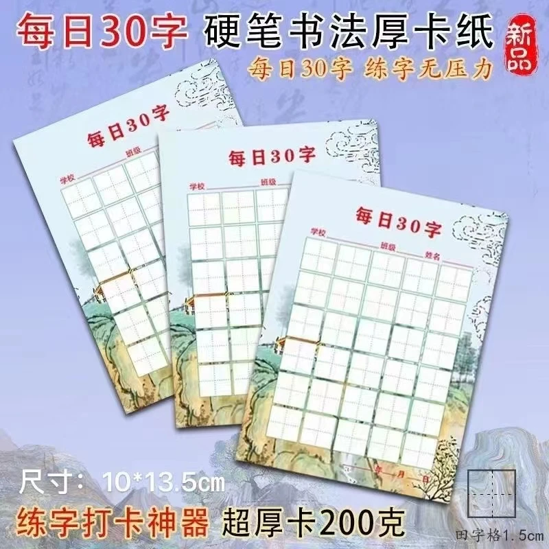 每日一练田字格30字加厚初学者硬笔书法入门练习纸字帖纸练字打卡