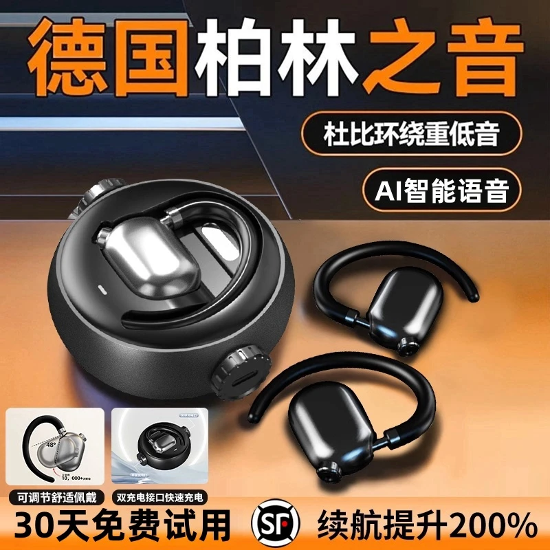 【顺丰】2025新款柏林之音Ai开放式蓝牙耳机超长续航骨传导无线运动