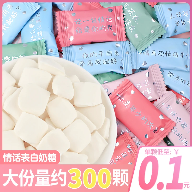 糖百优情话表白糖果礼盒高颜值网红奶糖小零食奶味软糖送女友批发