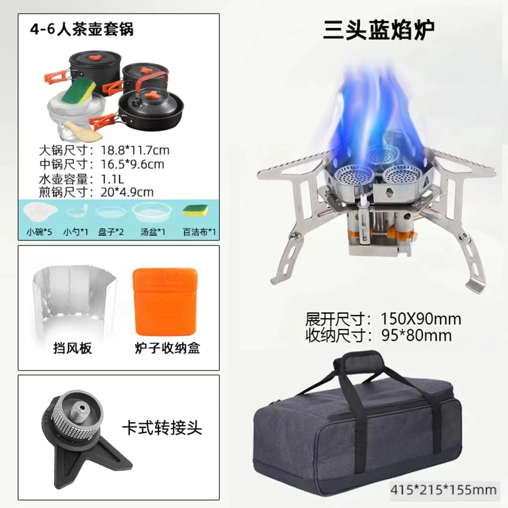 【便携猛火三头炉套装】户外野营野炊耐高温锅具野外一体炉具套装