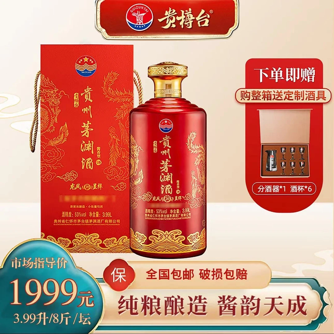 贵樽台茅渊酒龙凤呈祥M20酱香型8斤装53度