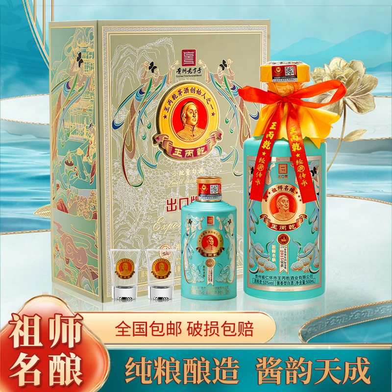 祖师名王丙乾祖师名酿出口版收藏级30酒，酒厂直发！53%Vol500ml