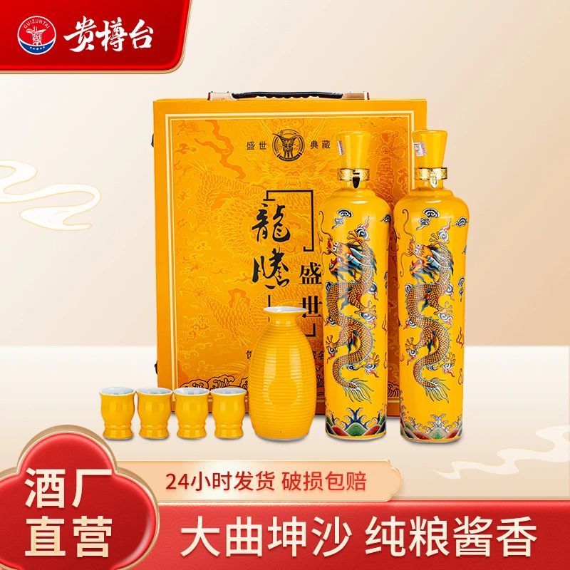 贵樽台龙腾珍藏酒 53°优级酱香750ml/瓶*2+精美酒具礼盒装53度750