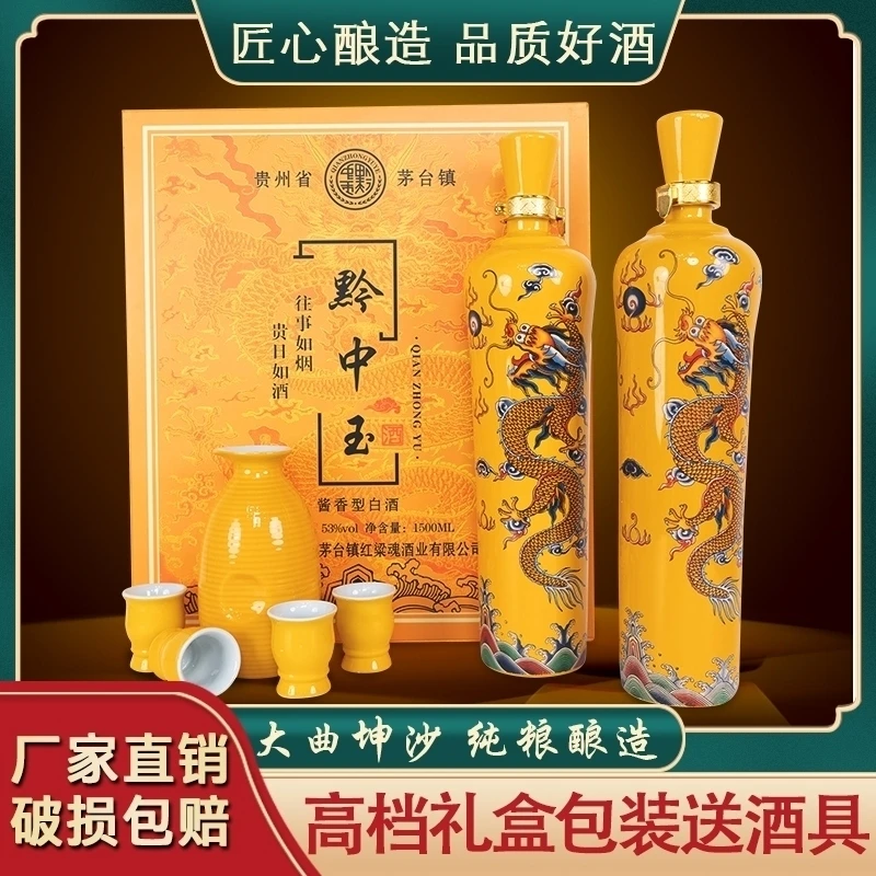 黔中玉黔中玉龙腾珍藏酒 53°优级酱香750ml/瓶*253度750
