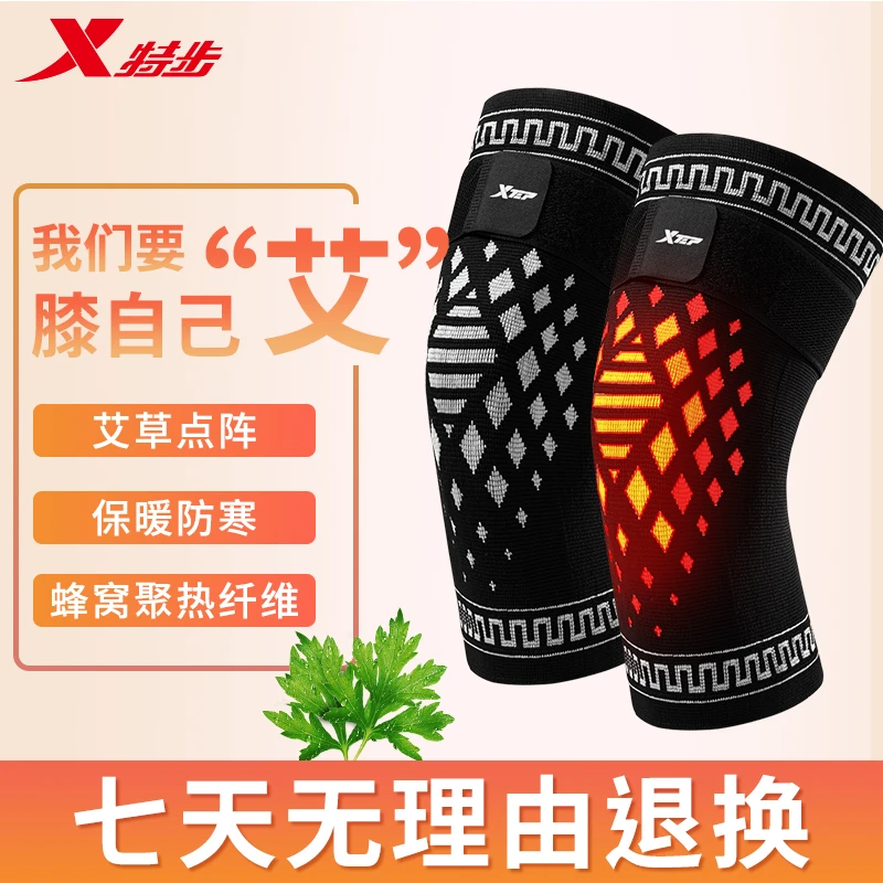 【张大宝专属】特步护膝艾草防寒保暖护膝盖护小腿滋养透气亲肤艾绒