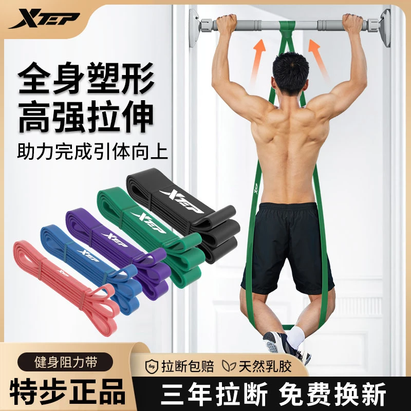 特步男士弹力带健身男练胸肌引体向上辅助助力带力量训练阻力带