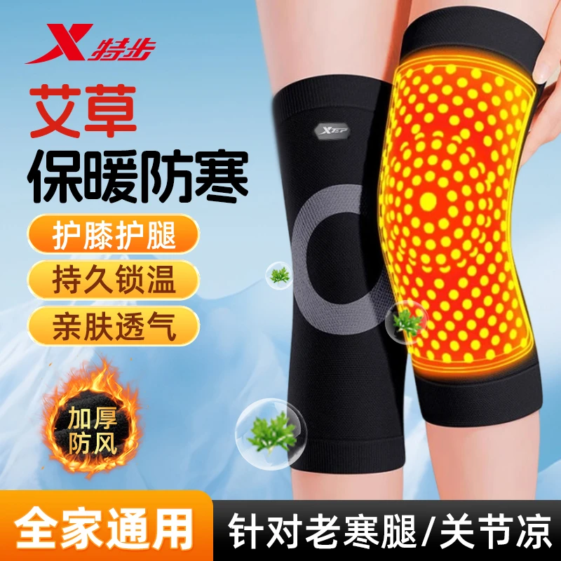 特步艾草保暖护膝保暖腿部保护膝盖男女士关节防滑防寒护四季