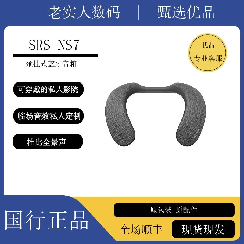 99新 Sony/索尼 SRS-NS7颈挂式无线蓝牙音箱 可穿戴影院挂脖