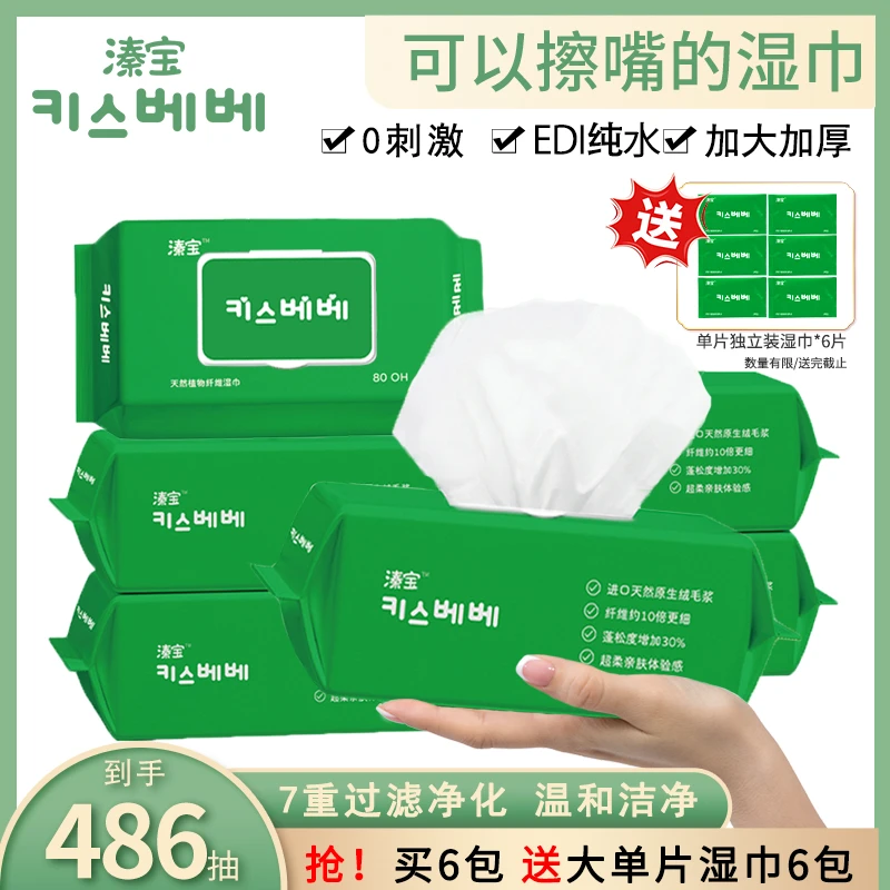 溱宝6大包80抽婴儿湿巾幼儿童宝宝手口屁家用纸巾家庭实惠装擦脸