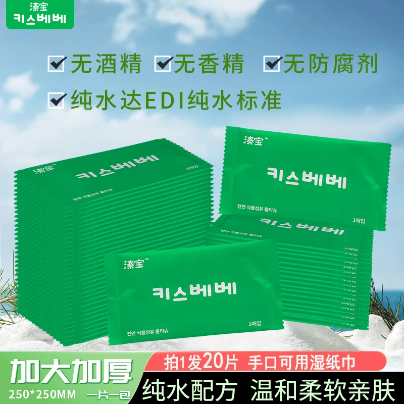 溱宝独立装湿巾拍1发20便携单片加厚加大手口用一次性清洁湿纸巾