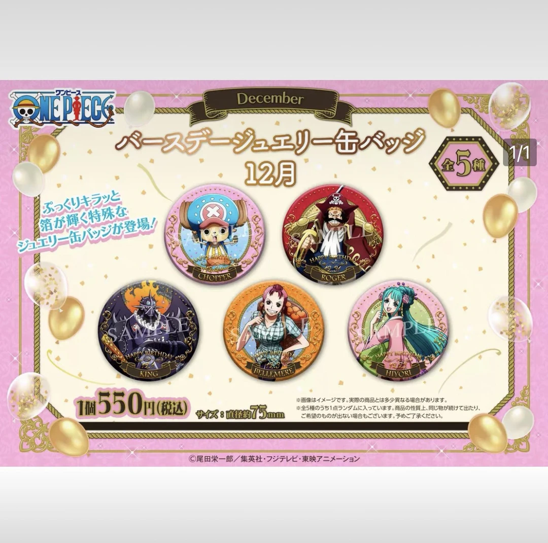 【航海王】最新场贩 2月 12月生日限定徽章吧唧(散池)